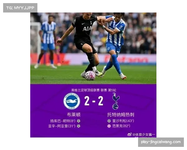 热刺2-0布伦特福德止跌回升,里沙利松、西蒙斯破门