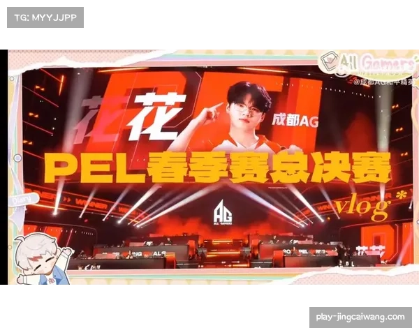 野区博弈定胜负：解析总决赛G1成都AG的入侵体系
